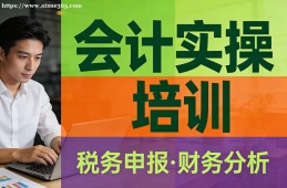 济南会计实操培训