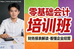 济南零基础会计培训班