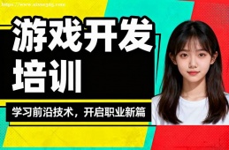 成都游戏设计开发培训