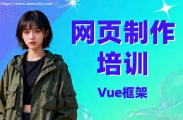 成都网页制作培训