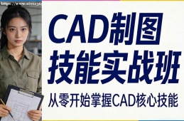 成都CAD制图技能实战班
