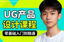 成都UG产品设计课程