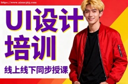 成都UI设计培训