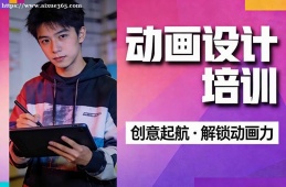 成都动画设计培训