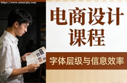 成都电商设计课程