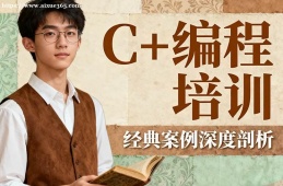 成都C++编程培训
