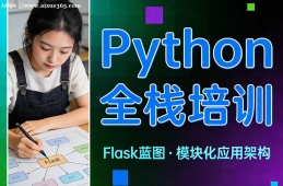 成都Python全栈培训