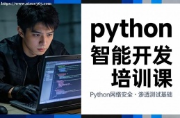 成都python智能开发培训课