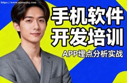 成都手机软件开发培训