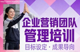 成都企业营销团队管理培训