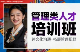 成都管理类人才培训班
