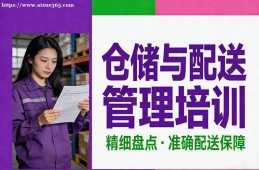 成都仓储与配送管理培训