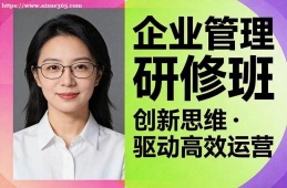 成都企业管理研修班