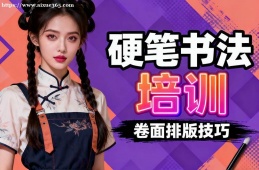 成都硬笔书法培训