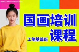 成都国画培训课程