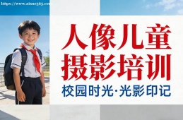 成都人像儿童摄影培训