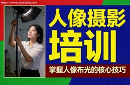 成都人像摄影培训
