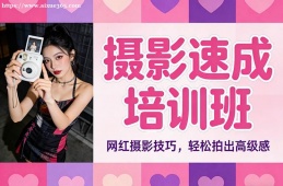 成都摄影速成培训班