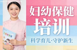 成都妇幼保健培训