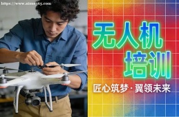 成都无人机培训