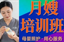 成都月嫂培训班
