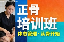 成都正骨培训班