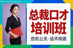 成都总裁口才培训班