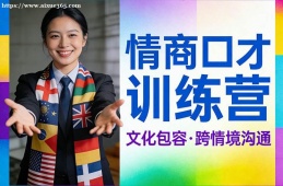 成都情商口才训练营