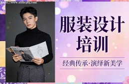 成都服装设计培训