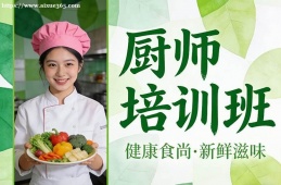 成都厨师培训班