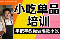 成都小吃单品培训