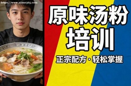 成都原味汤粉培训