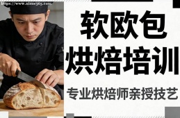 成都软欧包烘焙培训