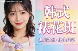 成都韩式裱花班