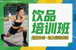 成都饮品培训班