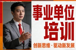 成都事业单位培训