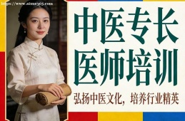 成都中医专长医师培训