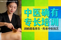 成都中医确有专长培训