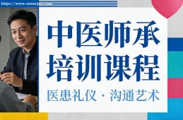成都中医师承培训课程