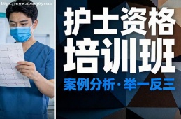 成都护士资格培训班