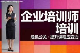 成都企业培训师培训