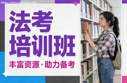 成都法考培训班