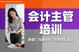 成都会计主管培训