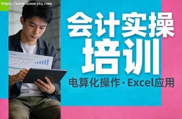 成都会计实操培训