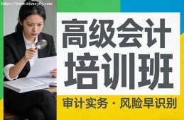 成都高级会计培训班