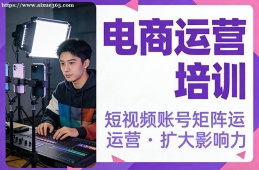 重庆电商运营培训