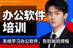 重庆办公软件培训