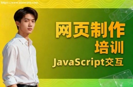 重庆网页制作培训