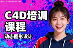 重庆C4D培训课程