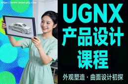重庆UGNX产品设计课程